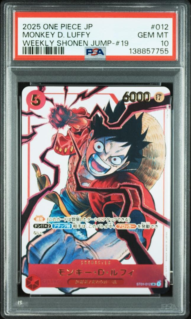 PSA10 モンキー・D・ルフィ 少年ジャンプ SR ST01-012