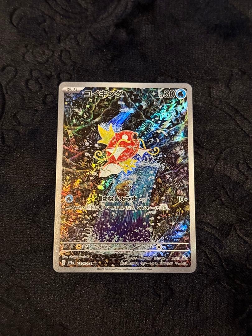 あ*！様 コイキング AR SV1a トリプレットビート 080/073