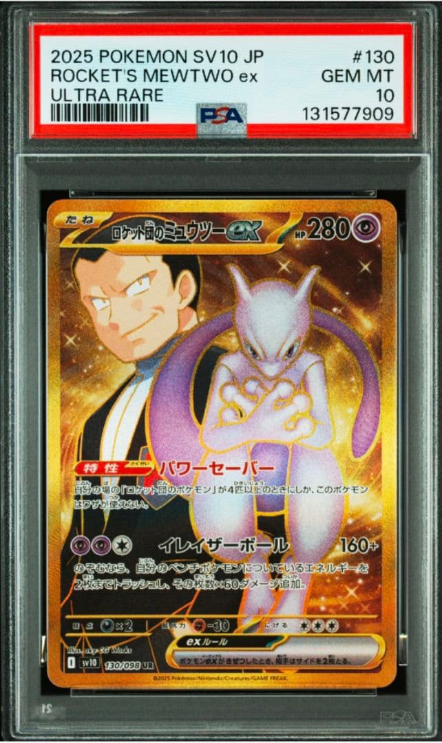 【PSA10】ロケット団のミュウツーex UR 130/098