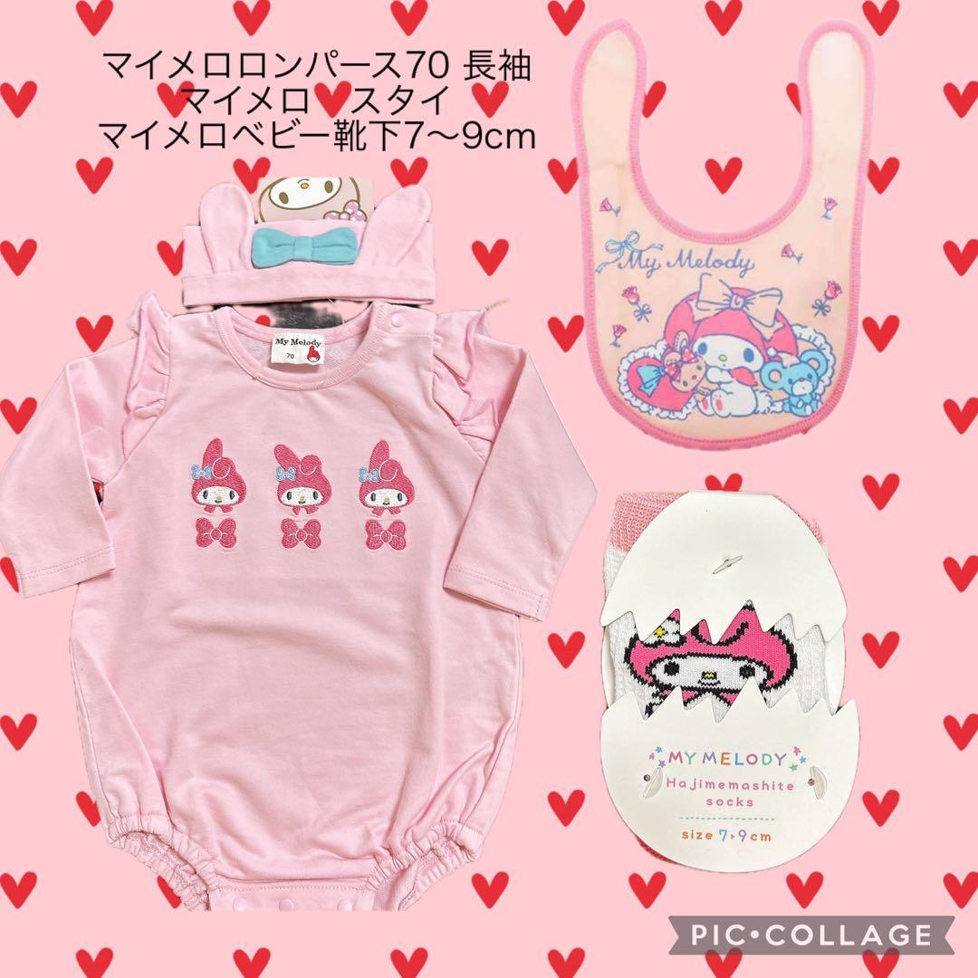 あさま。 プロフ必読！様　出産祝い　ベビーギフト　マイメロ　女の子