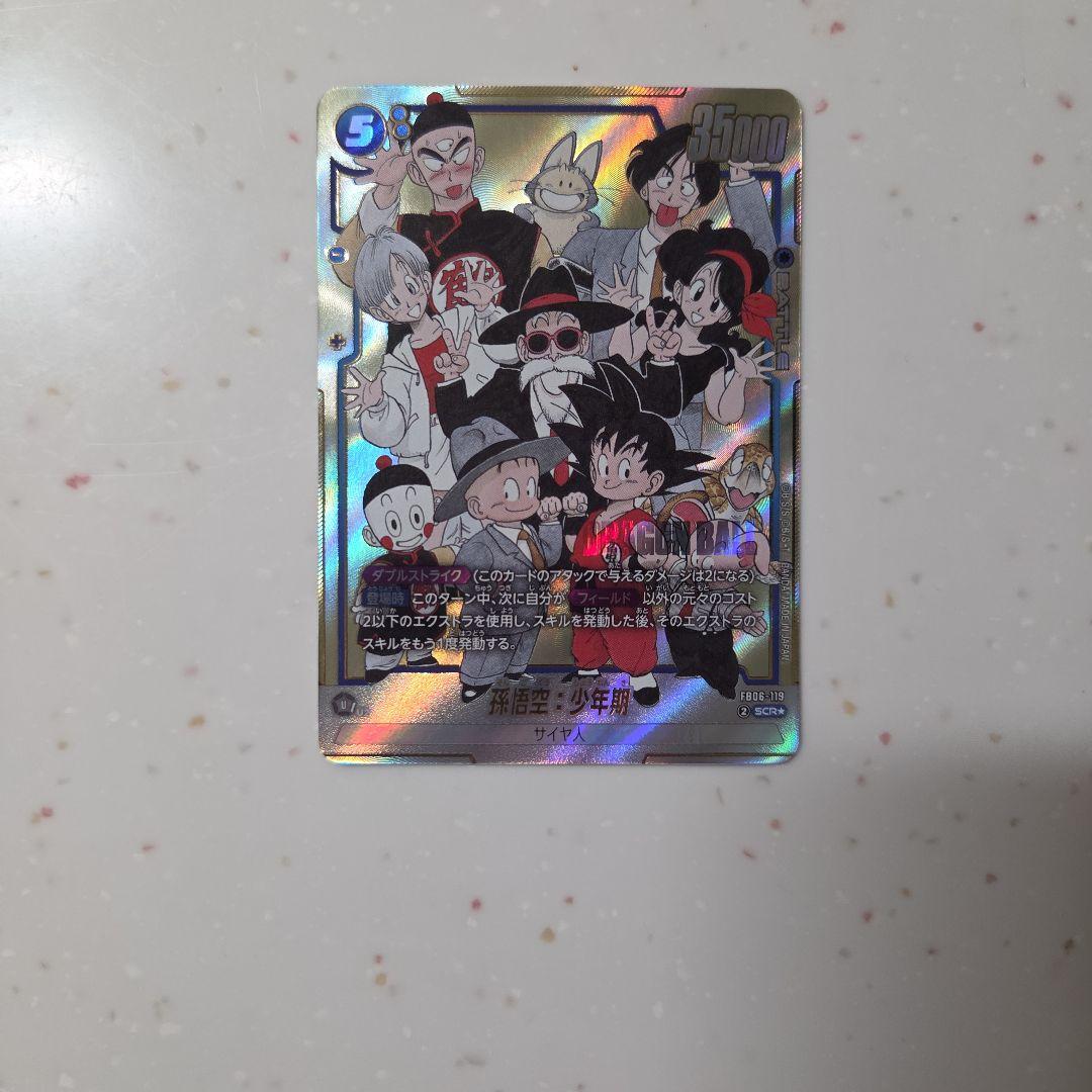 ドラゴンボール フュージョンワールド ホロカード