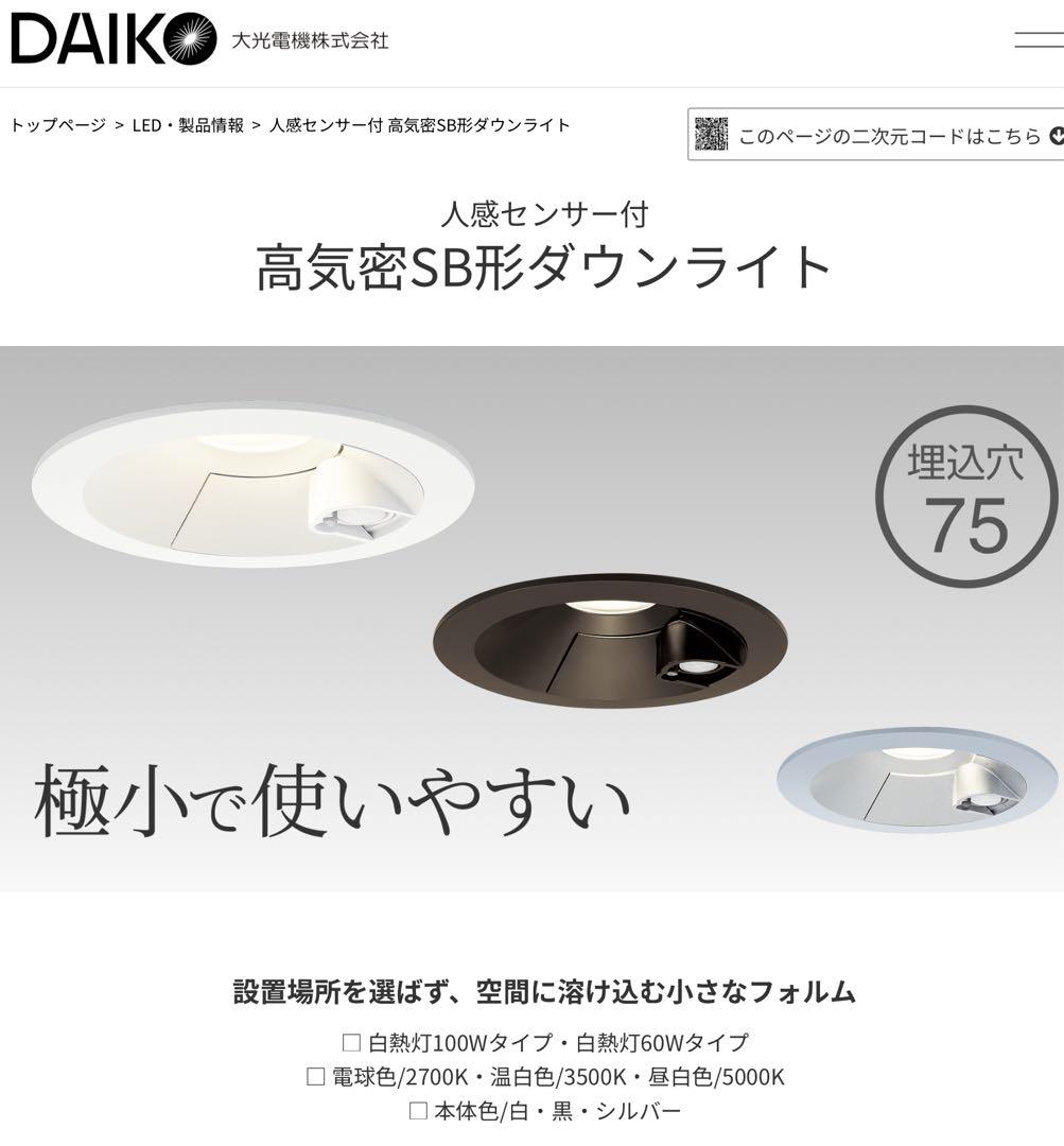 大光電機 DAIKO LEDダウンライト 防雨形 DDL-5562YB ×4個