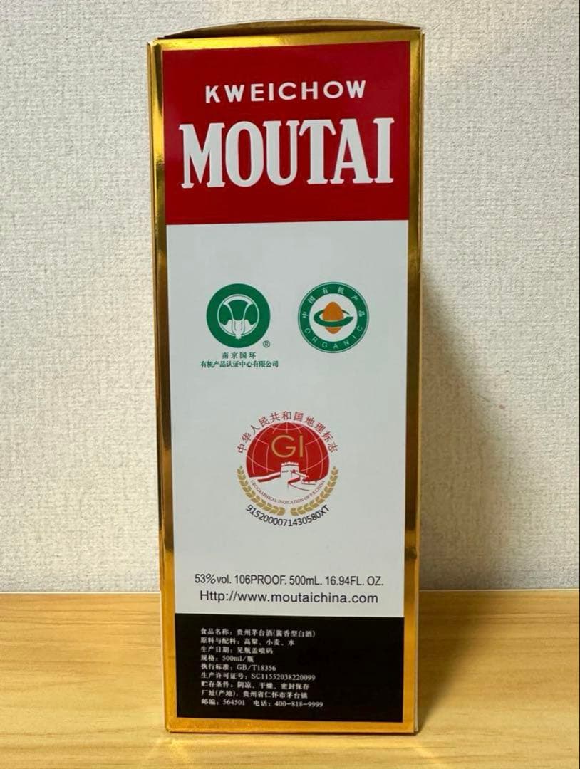 貴州茅台酒 MOUTAI マオタイ 2023 500ml 53%