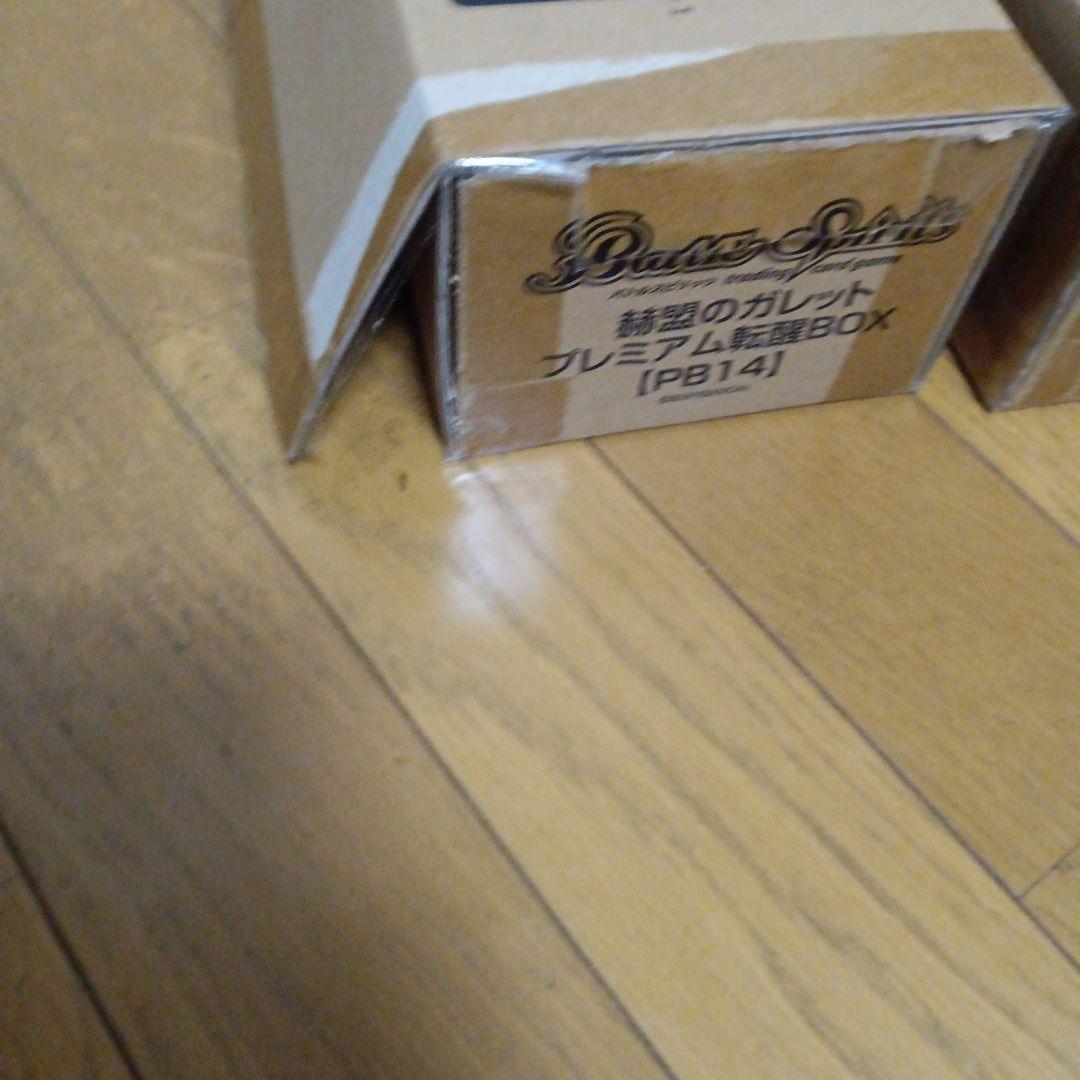 赫盟のガレットプレミアム転醒BOX3つ