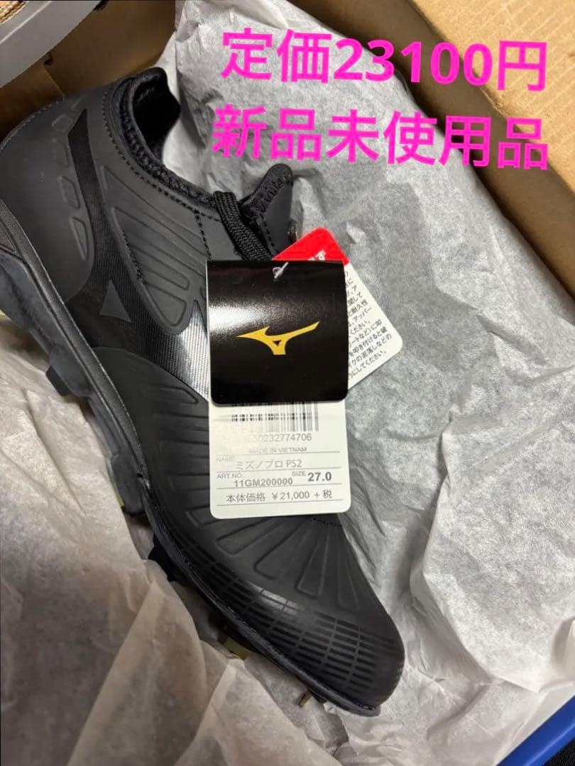 【新品未使用タグ付】ミズノプロ　スパイク　PS2 ブラック　27cm ブラック