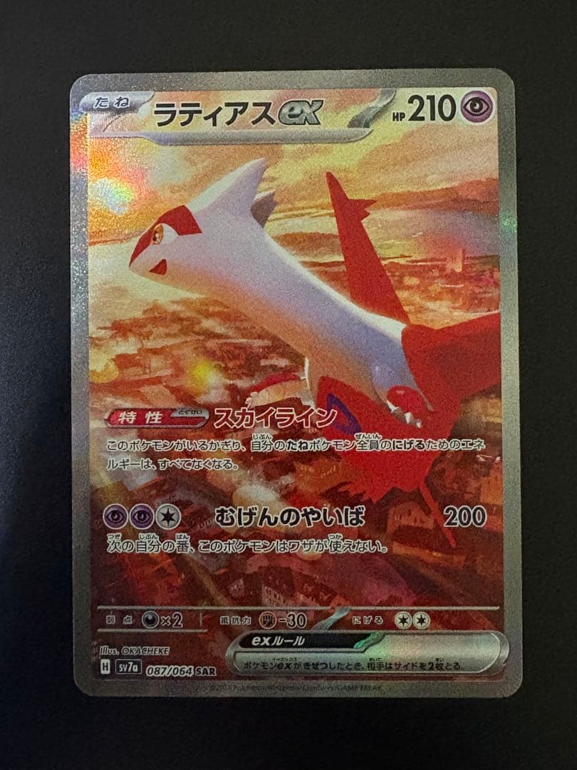 ポケモンカード ポケカ ラティアスex sar