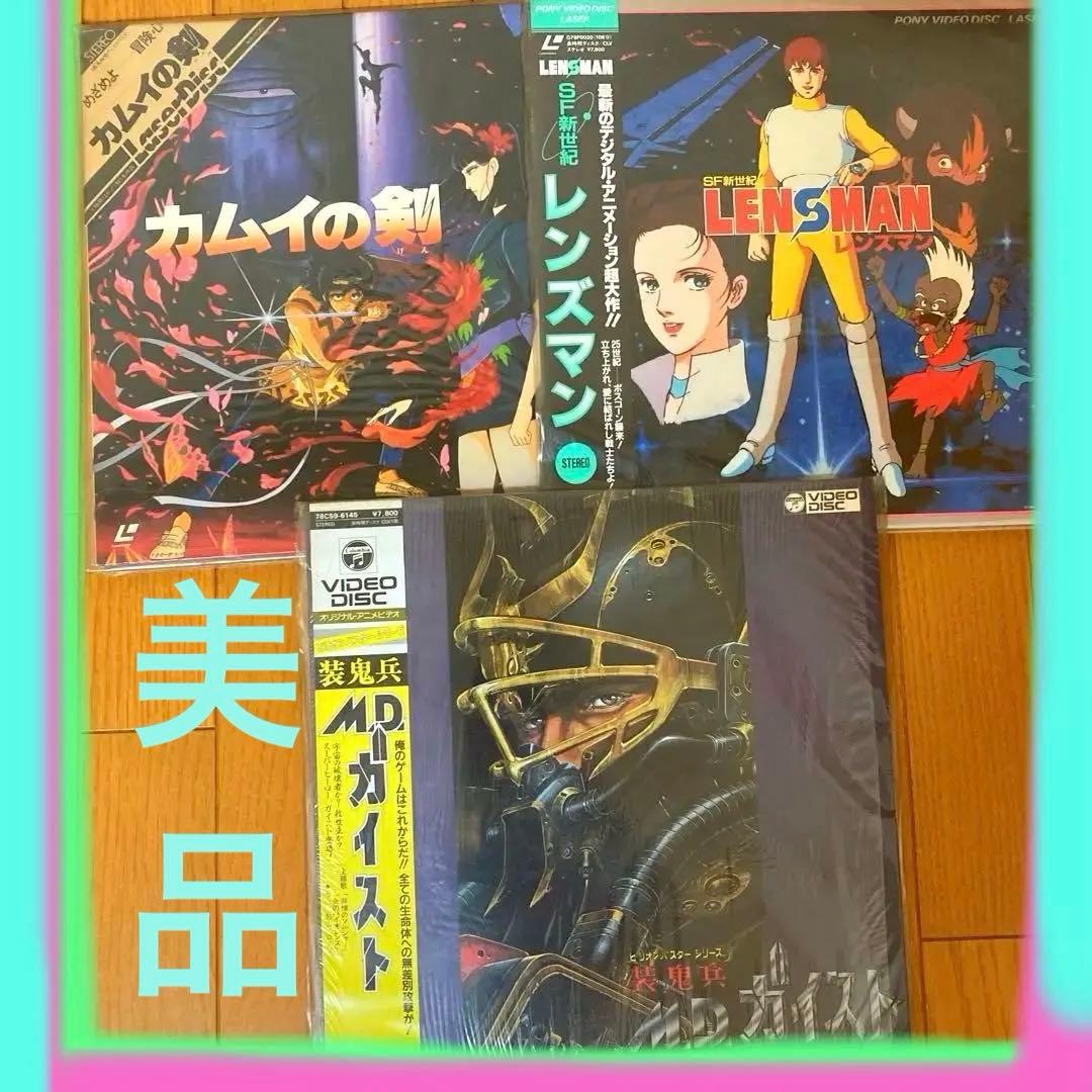 レーザーディスク　超美品　カムイの剣・MDガイスト・レンズマン3枚組