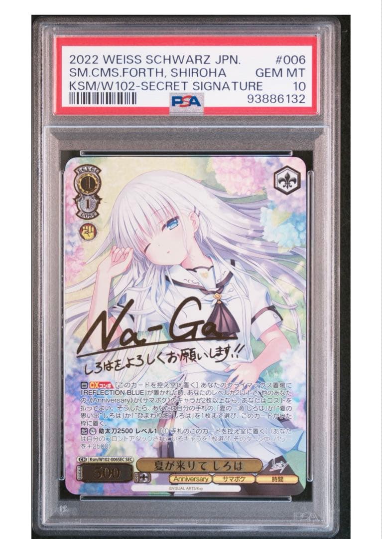 ヴァイス 夏が来りて しろは sec PSA10 サイン サマーポケッツ PSA