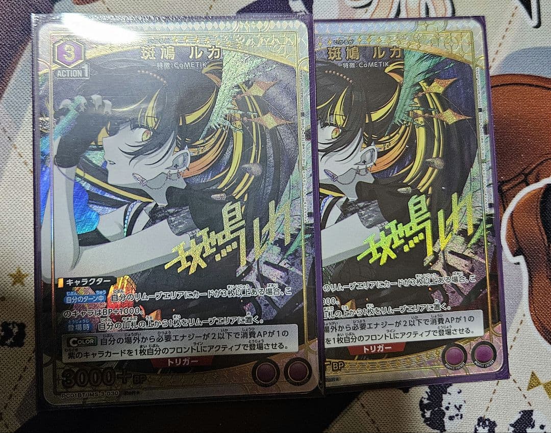 ユニオンアリーナ 斑鳩ルカ パラレル