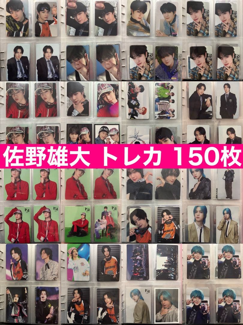 INI 佐野雄大 トレカ まとめ売り 150枚 セット ラキドロ ラントレ