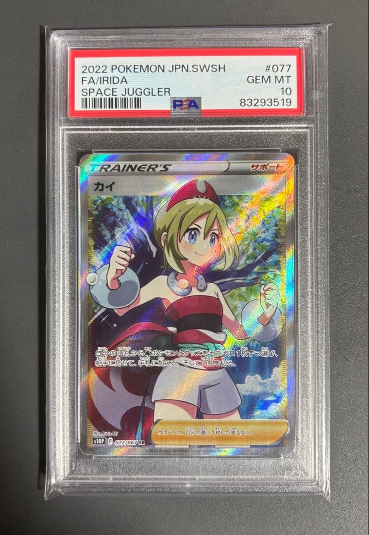ま*✨様 カイ　077/067 PSA10