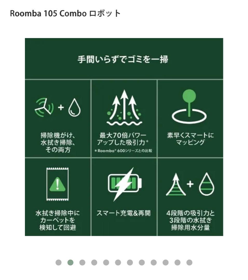 【未開封‼️】Roomba 105 Combo ロボット掃除機