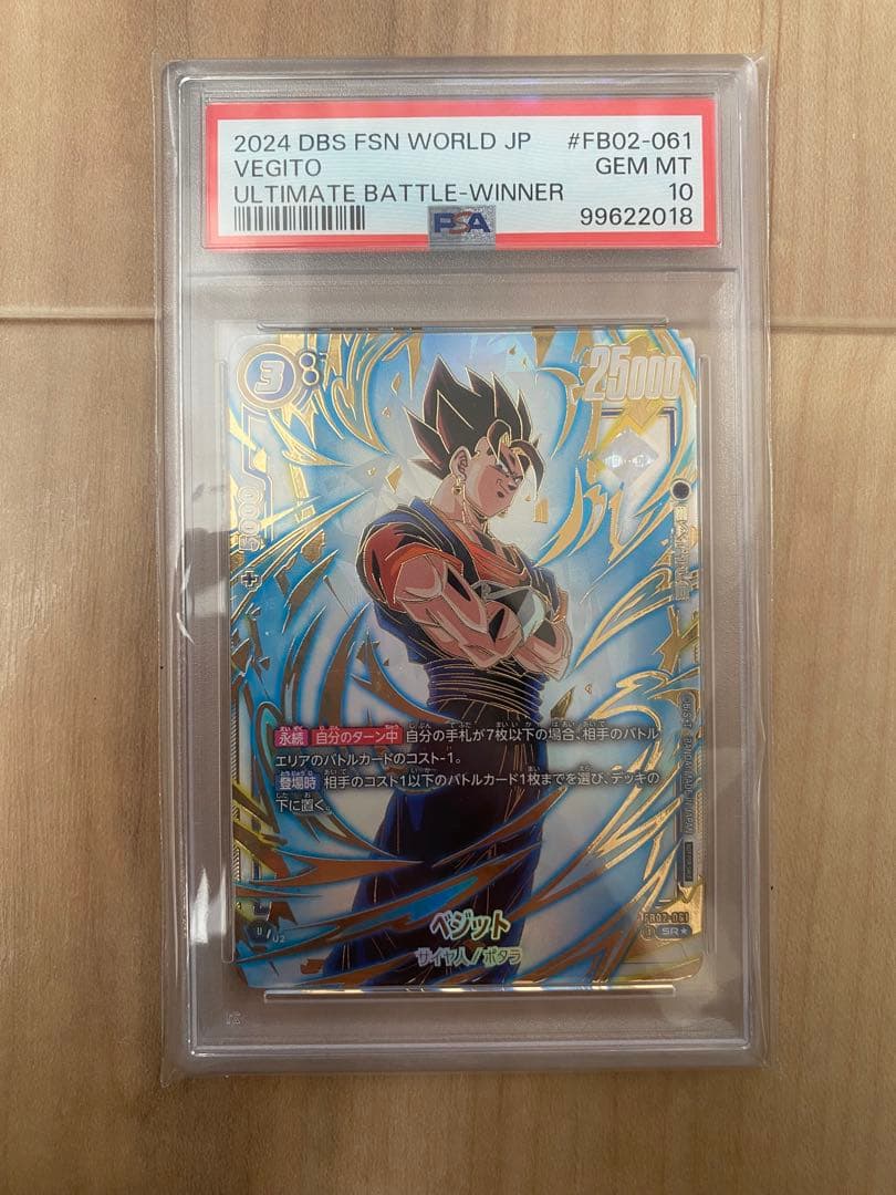 フュージョンワールド ベジット FB02-061 アルティメットバトルPSA10