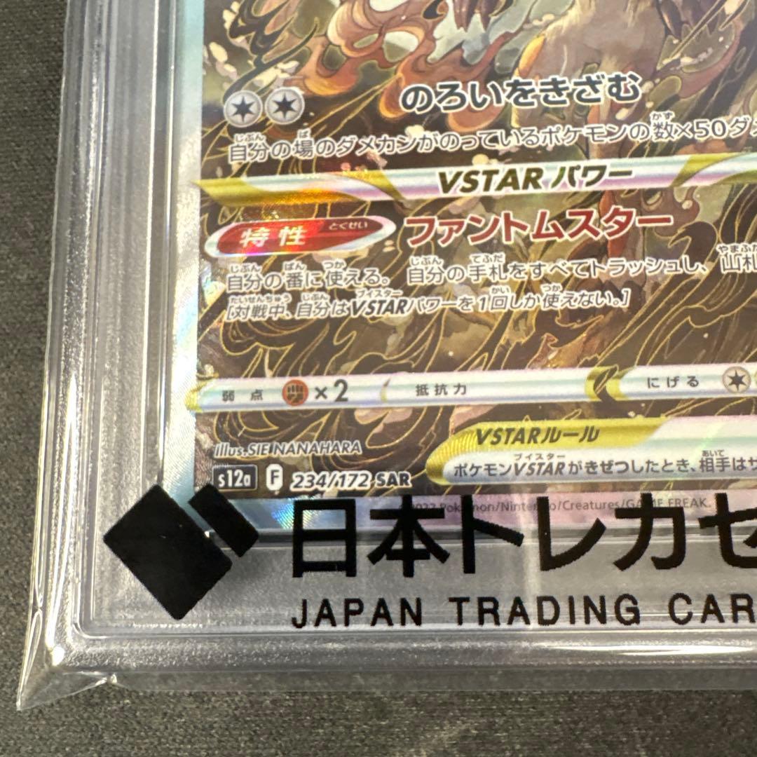 PSA10 ポケモンカード V STAR ユニバースヒスイゾロアーク