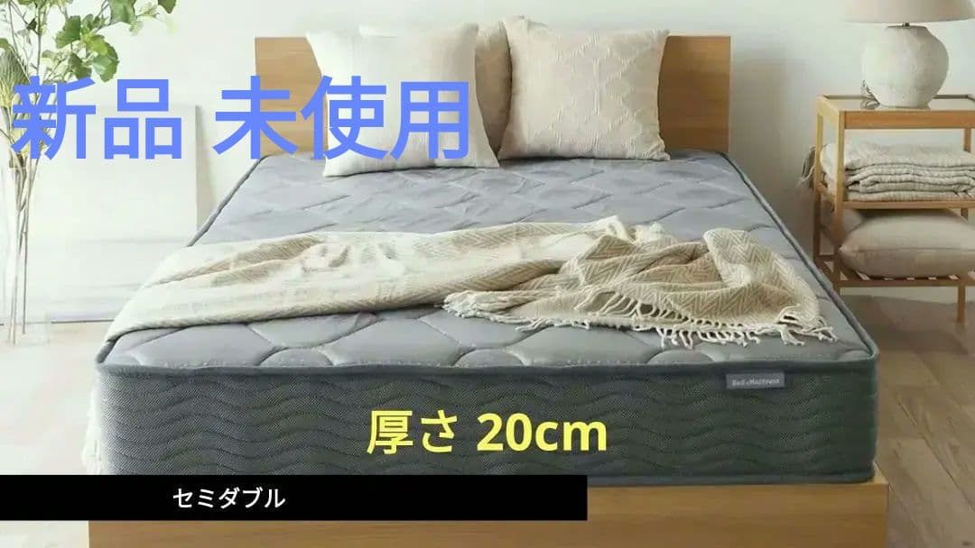ポケットコイルマットレス (セミダブル) 線径2.3m 厚さ20cm グレー