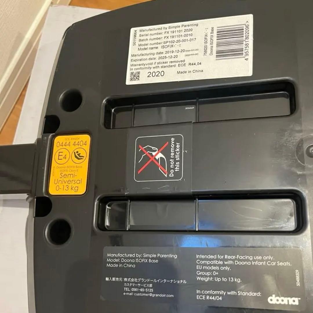 doona ドゥーナ ISOFIX ベース