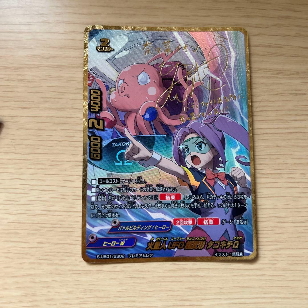 バディファイト 火星人UFO超変形タコキチΩ プレミアムレア サインカード