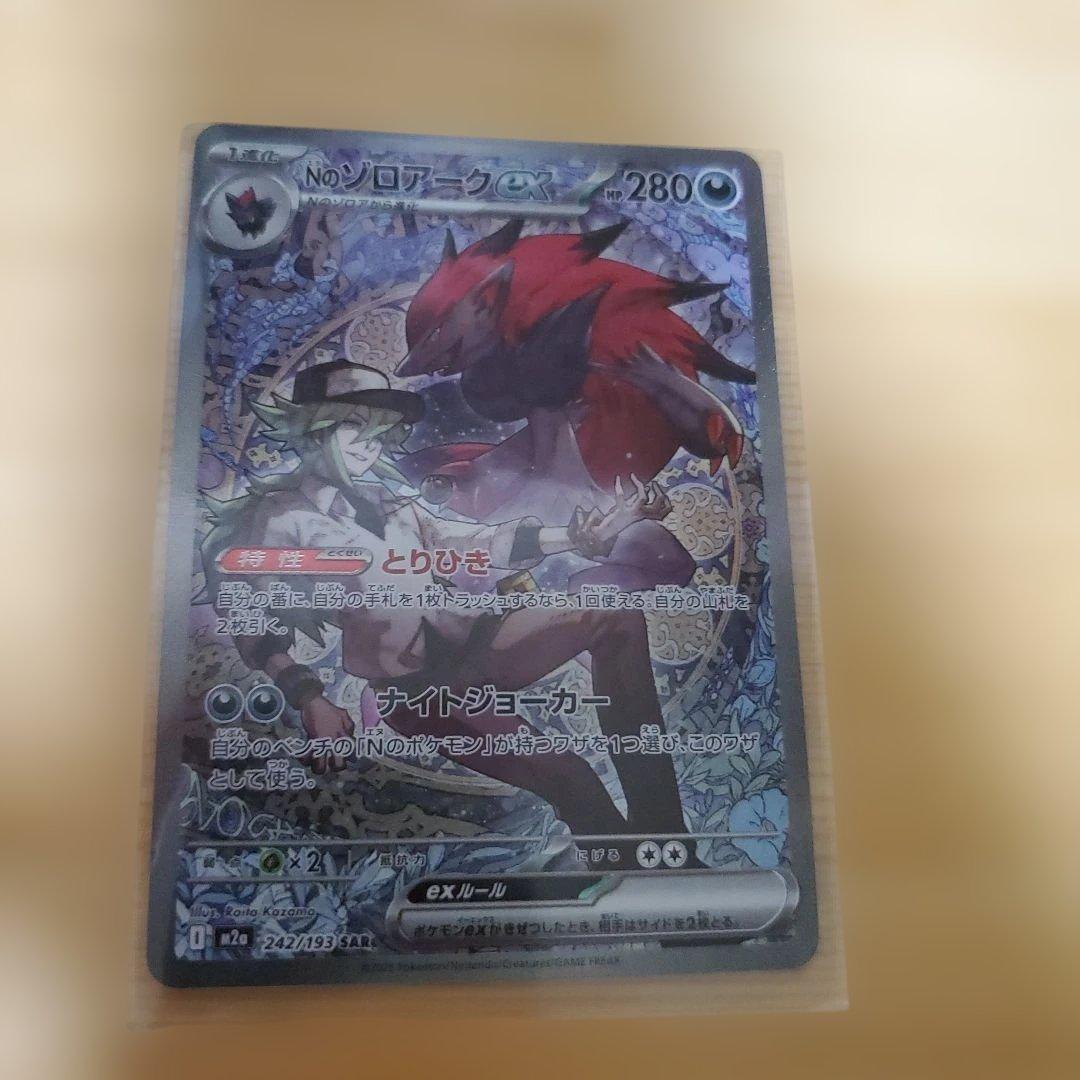 極美品　Ｎのゾロアーク ex SARカード