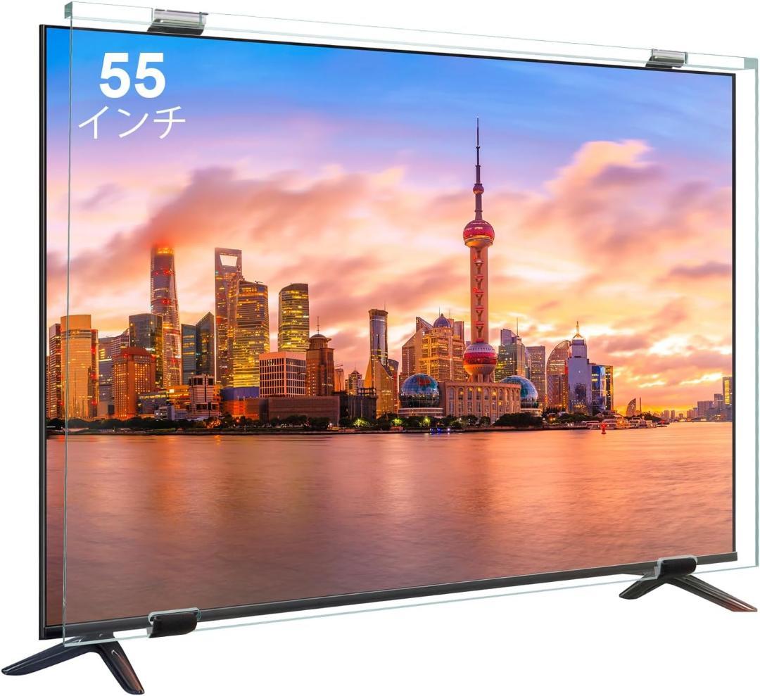 テレビ保護パネル55インチ テレビカバー 55inch 液晶TV保護パネル