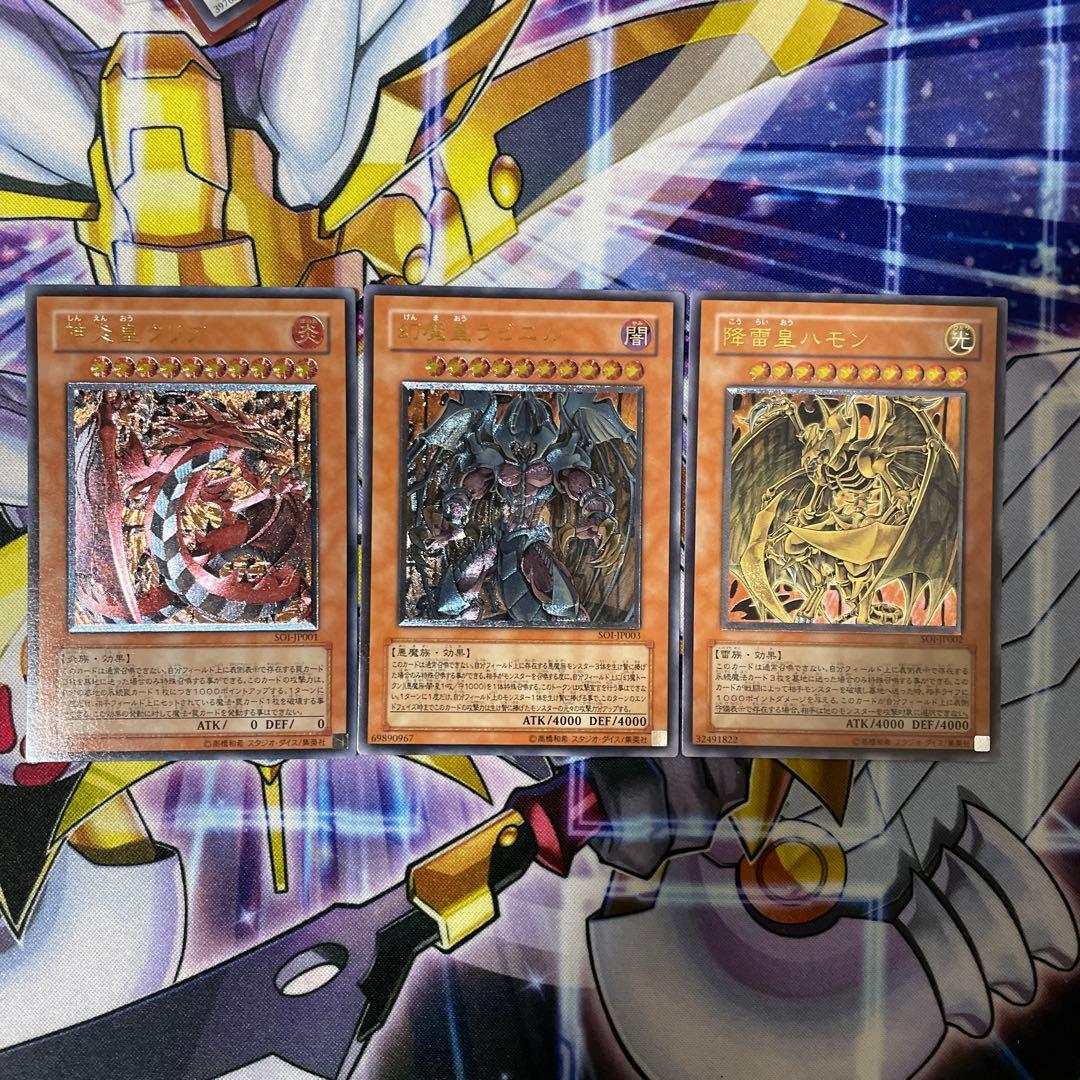 遊戯王 神炎皇ウリア 降雷皇ハモン 幻魔皇ラビエル　三幻魔レリーフセット