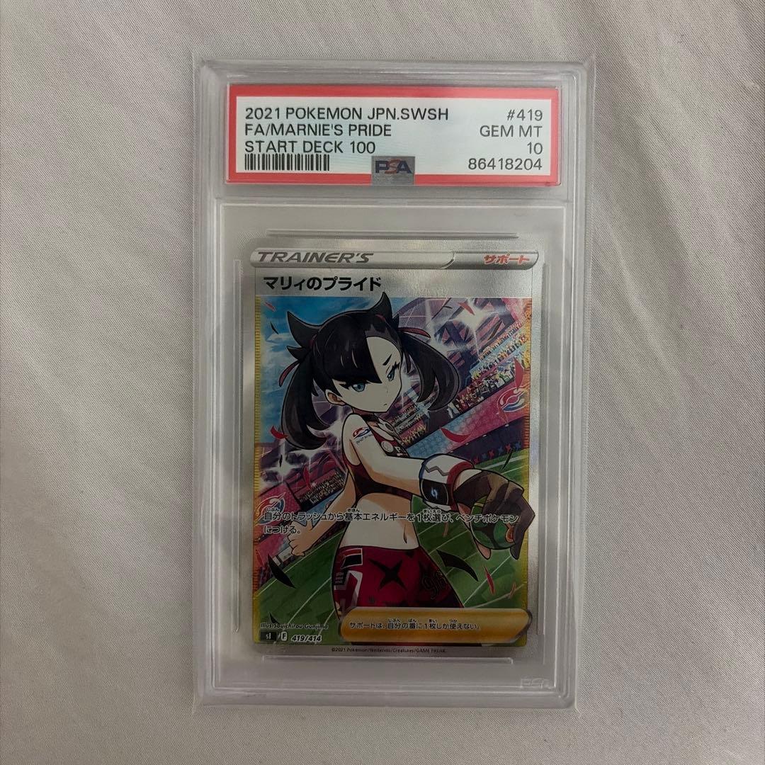 マリィのプライド PSA10 SI スタートデッキ100 419/414
