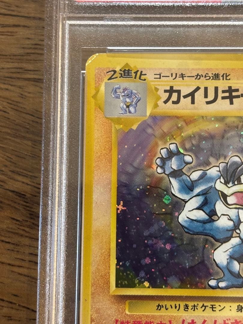 カイリキー ★ 第1弾拡張パック　旧裏　PSA2 マークなし初版