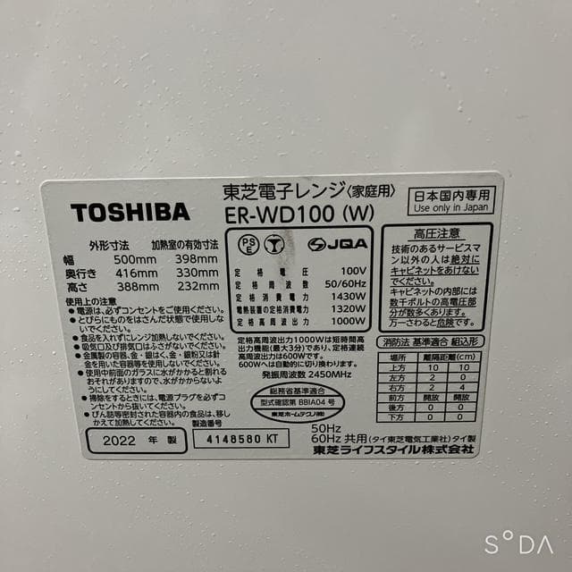 東芝過熱水蒸気オーブンレンジ　ER－WD100 2022年型