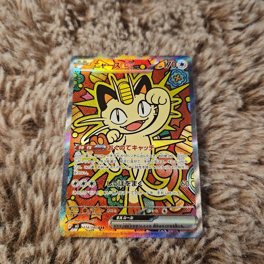 a*8様 ニャース　sar