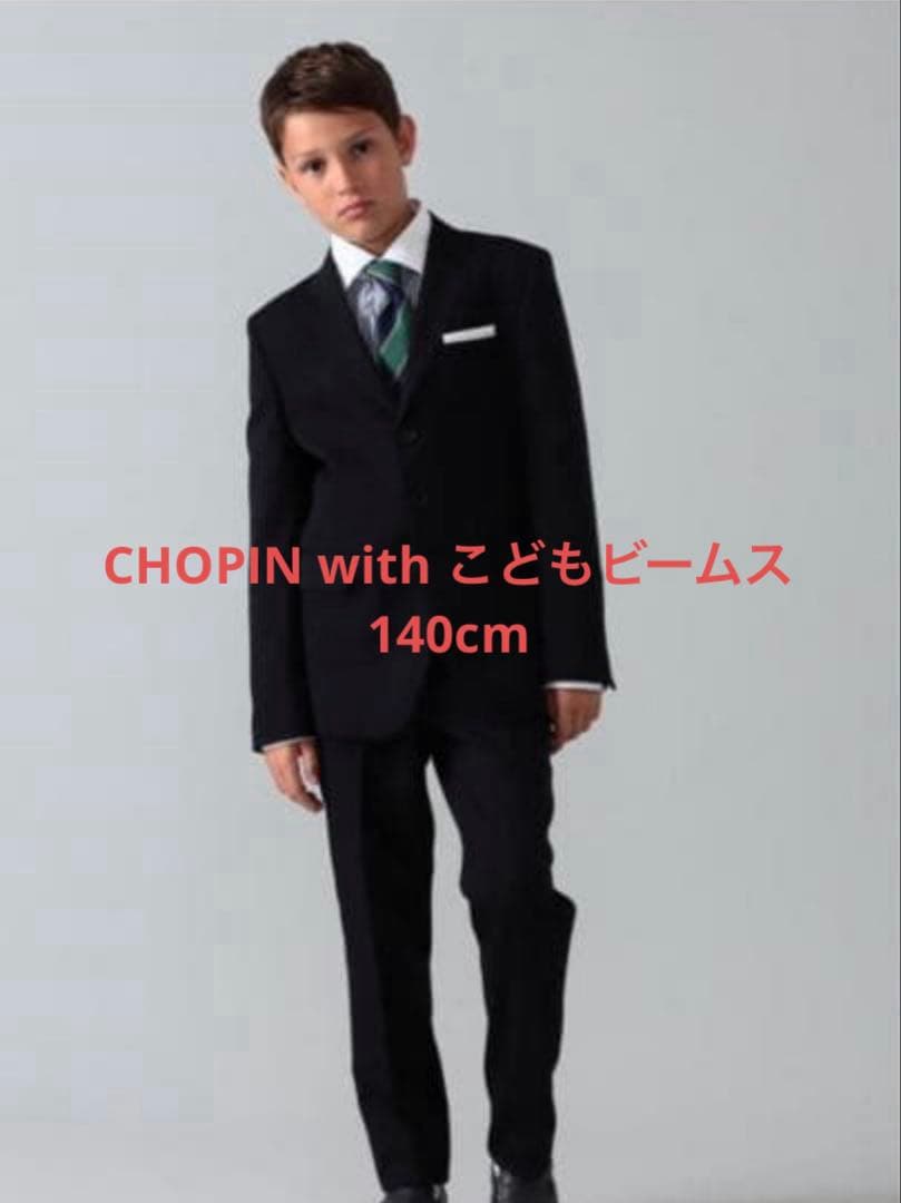CHOPIN with こどもビームス フォーマルスーツセット
