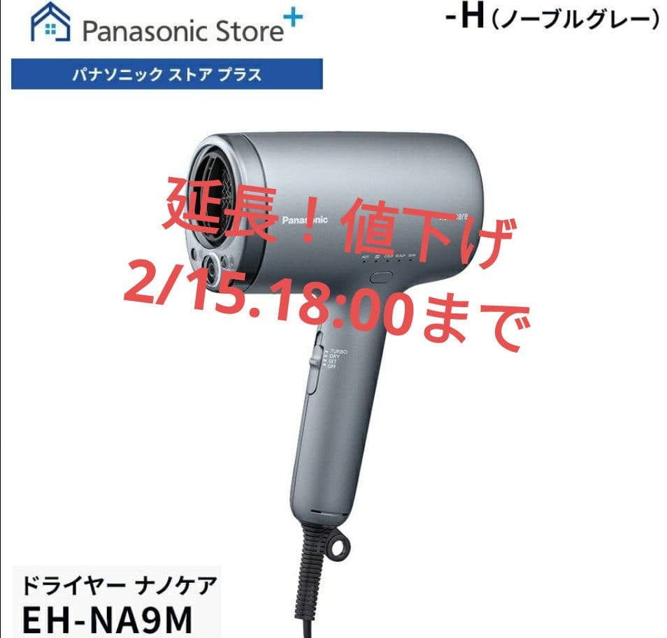 ★未開封未使用★Panasonic ヘアドライヤー EH-NA9M グレー