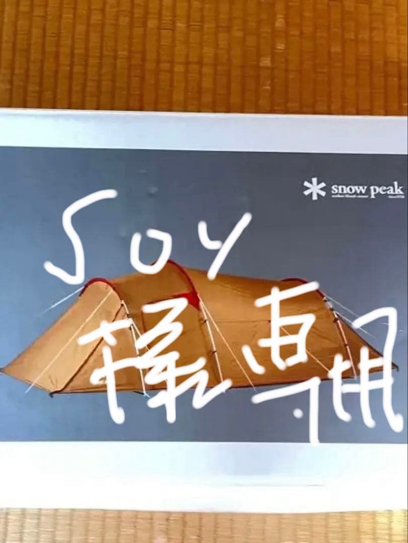 【新品未開封】スノーピーク　ヴォールト　ファミリーテント