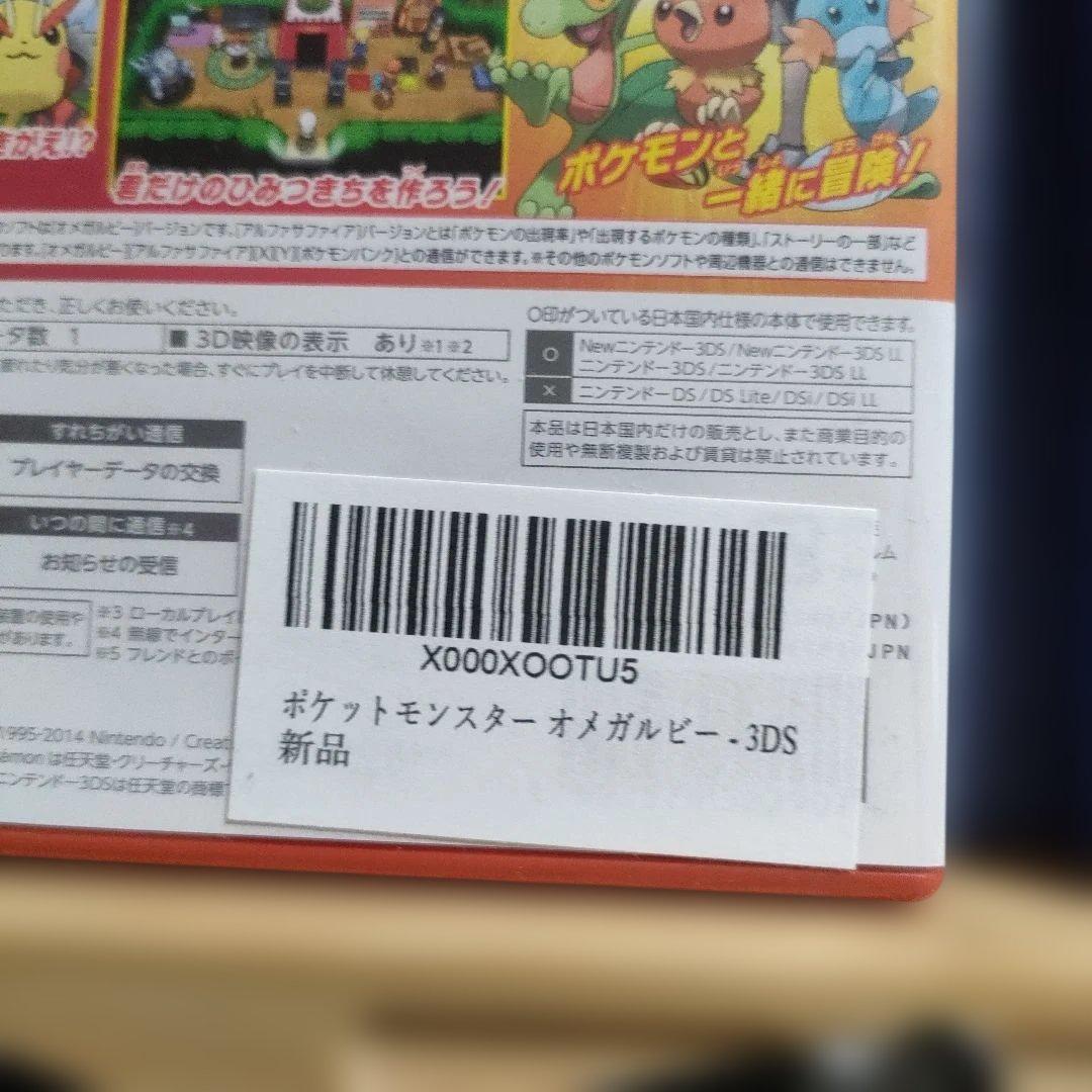 【新品未開封】ポケットモンスター オメガルビー & アルファサファイア