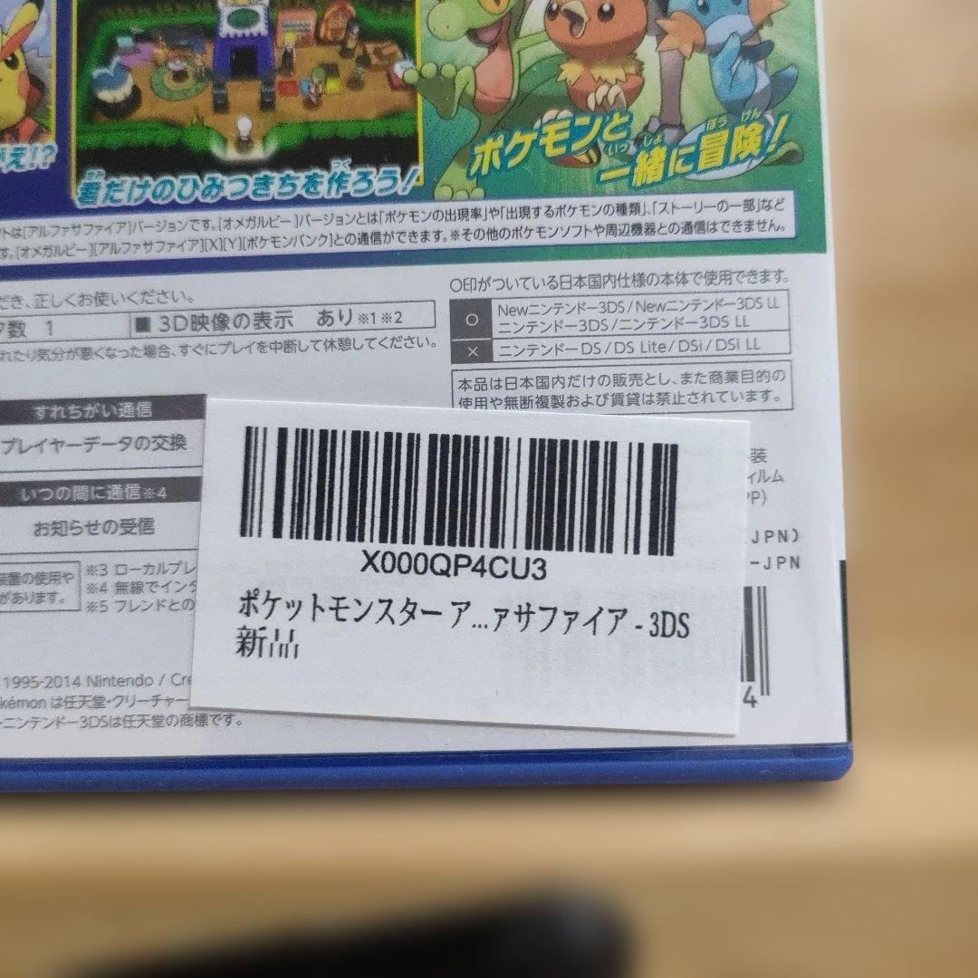 【新品未開封】ポケットモンスター オメガルビー & アルファサファイア