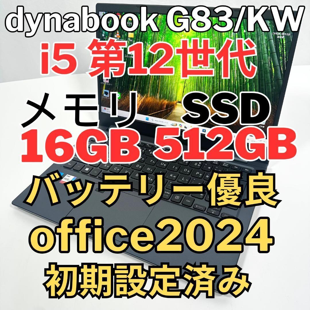 るぅるぅ専用　08 G83/KW第12世代i5 16GB SSD512G