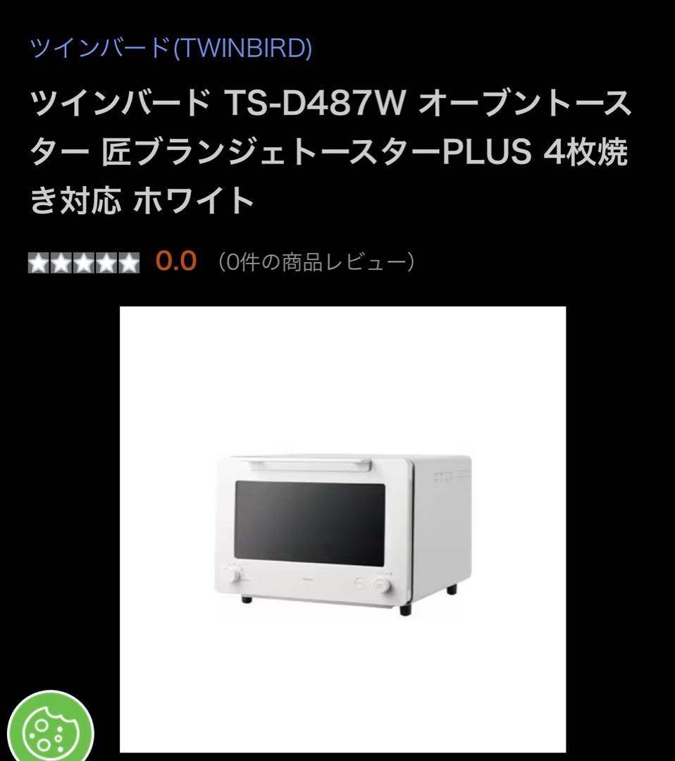 ツインバード TS-D487 オーブントースター 匠ブランジェトースターPLUS