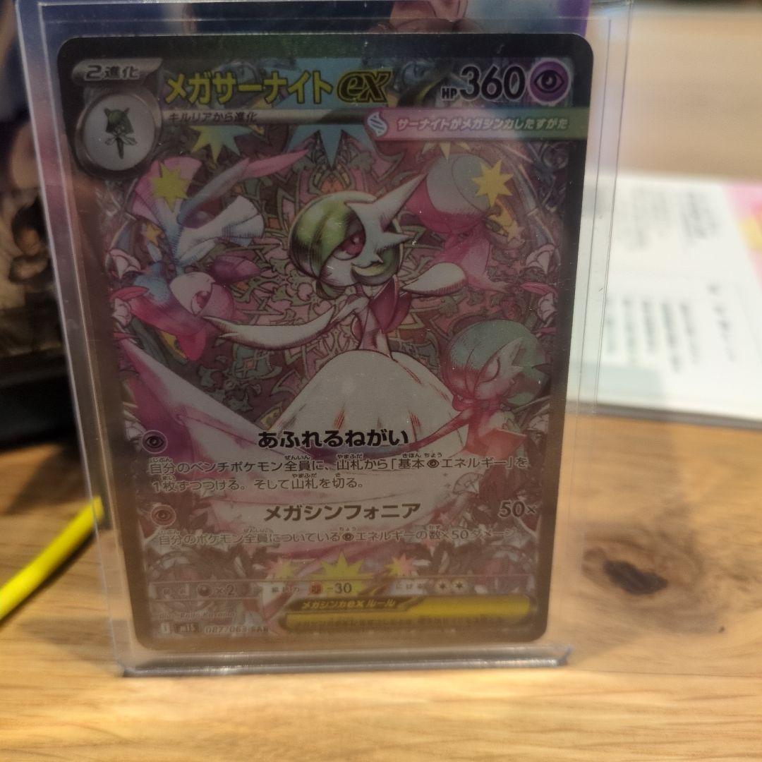 メガサーナイトex メガシンフォニア　sar