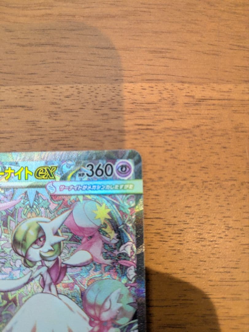 メガサーナイトex メガシンフォニア　sar