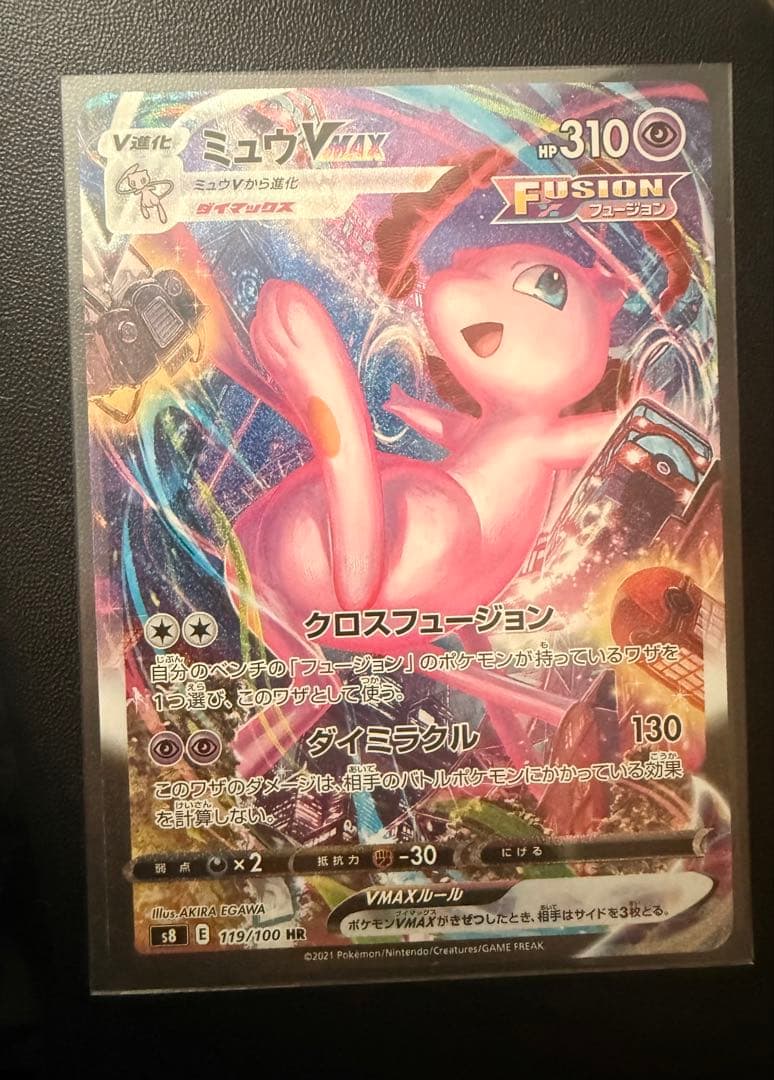 ミュウVMAX HR S8 フュージョンアーツ 119/100