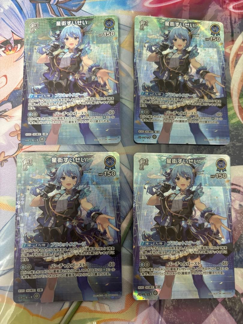 ホロライブカード　星街すいせい 1st SR 4枚