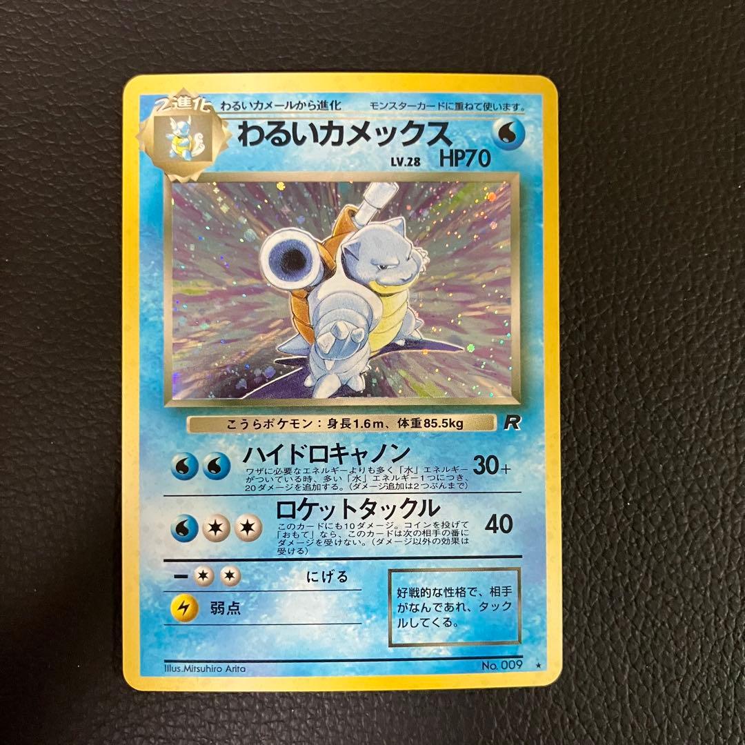 わるいカメックス　旧裏　ポケモンカード