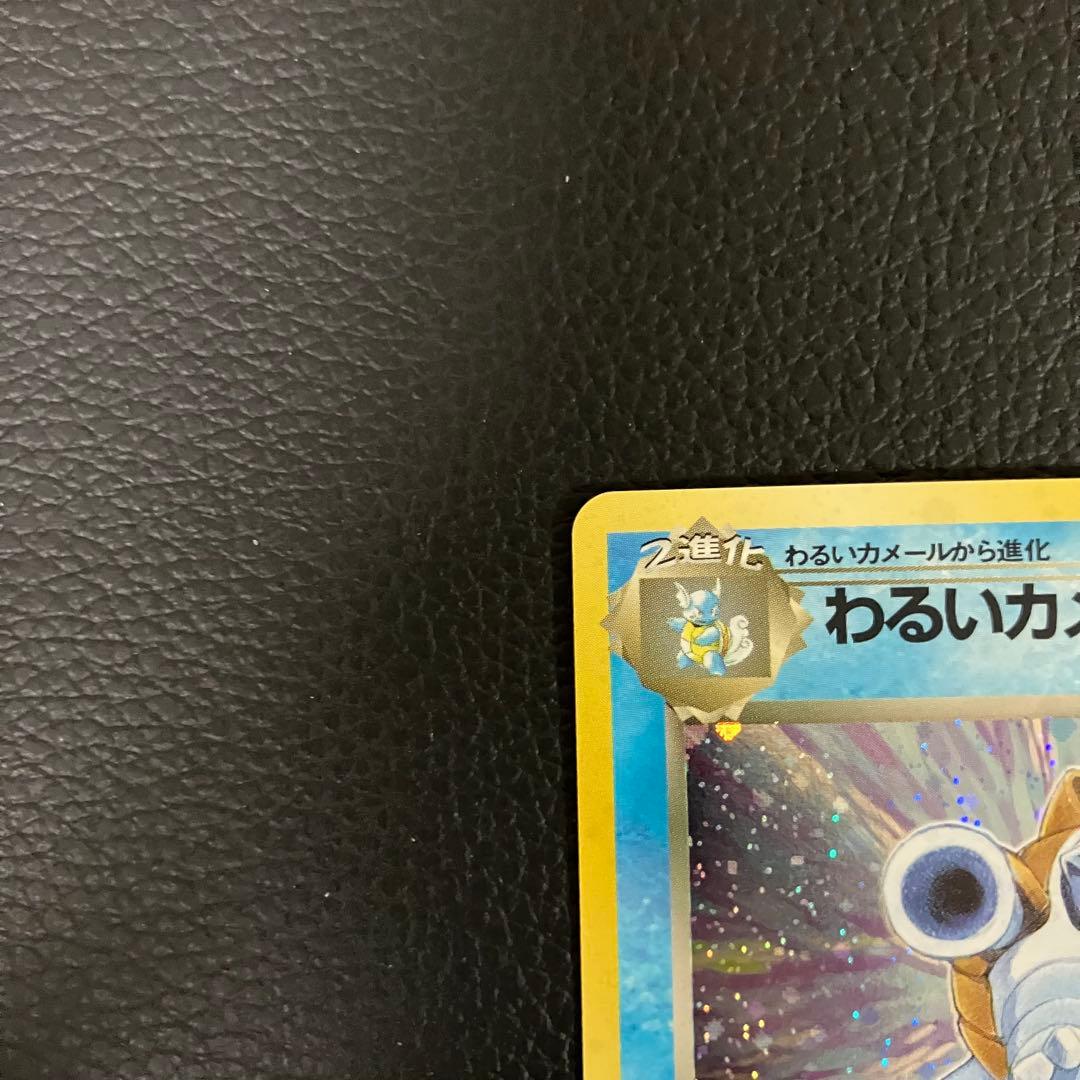 わるいカメックス　旧裏　ポケモンカード