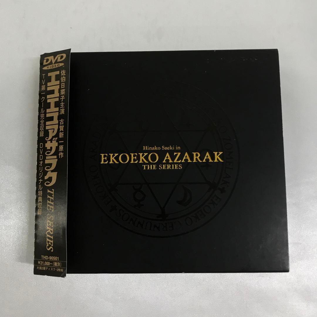 エコエコアザラク THE SERIES (1) DVD