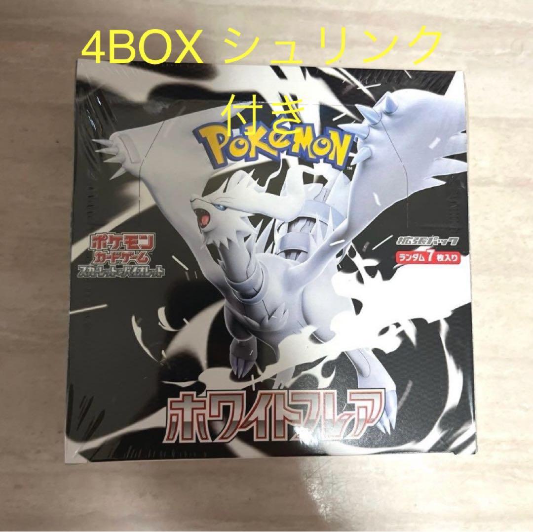 ポケモンカードゲーム ホワイトフレア 4BOX シュリンク付き