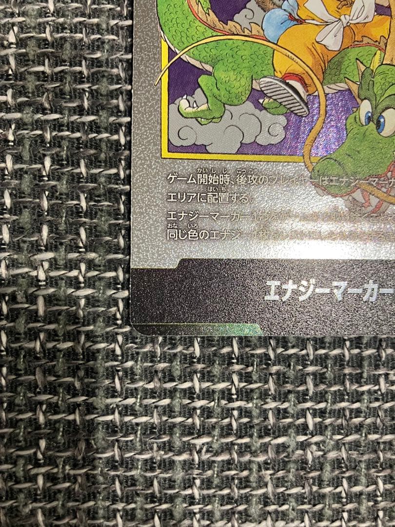 ドラゴンボール　フュージョンワールド マンガブースター　01 孫悟空