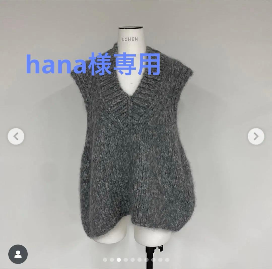 hana 　lohen ローヘン　カシミヤVネックベスト　グレー