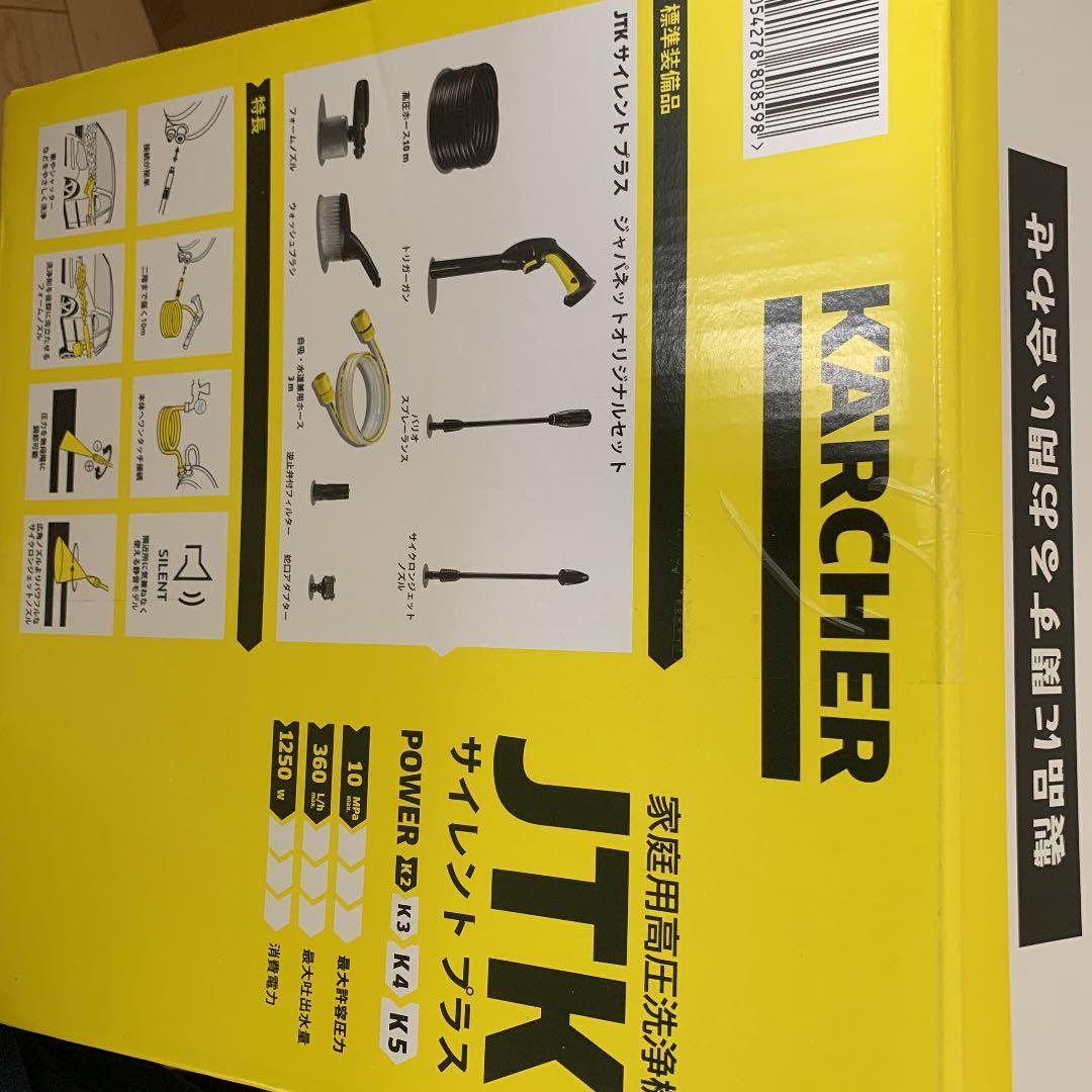 ケルヒャー 高圧洗浄機 サイレント JTK