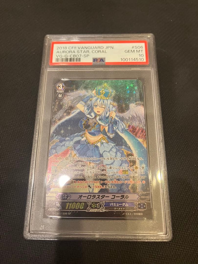 ヴァンガード オーロラスター コーラル SP PSA10