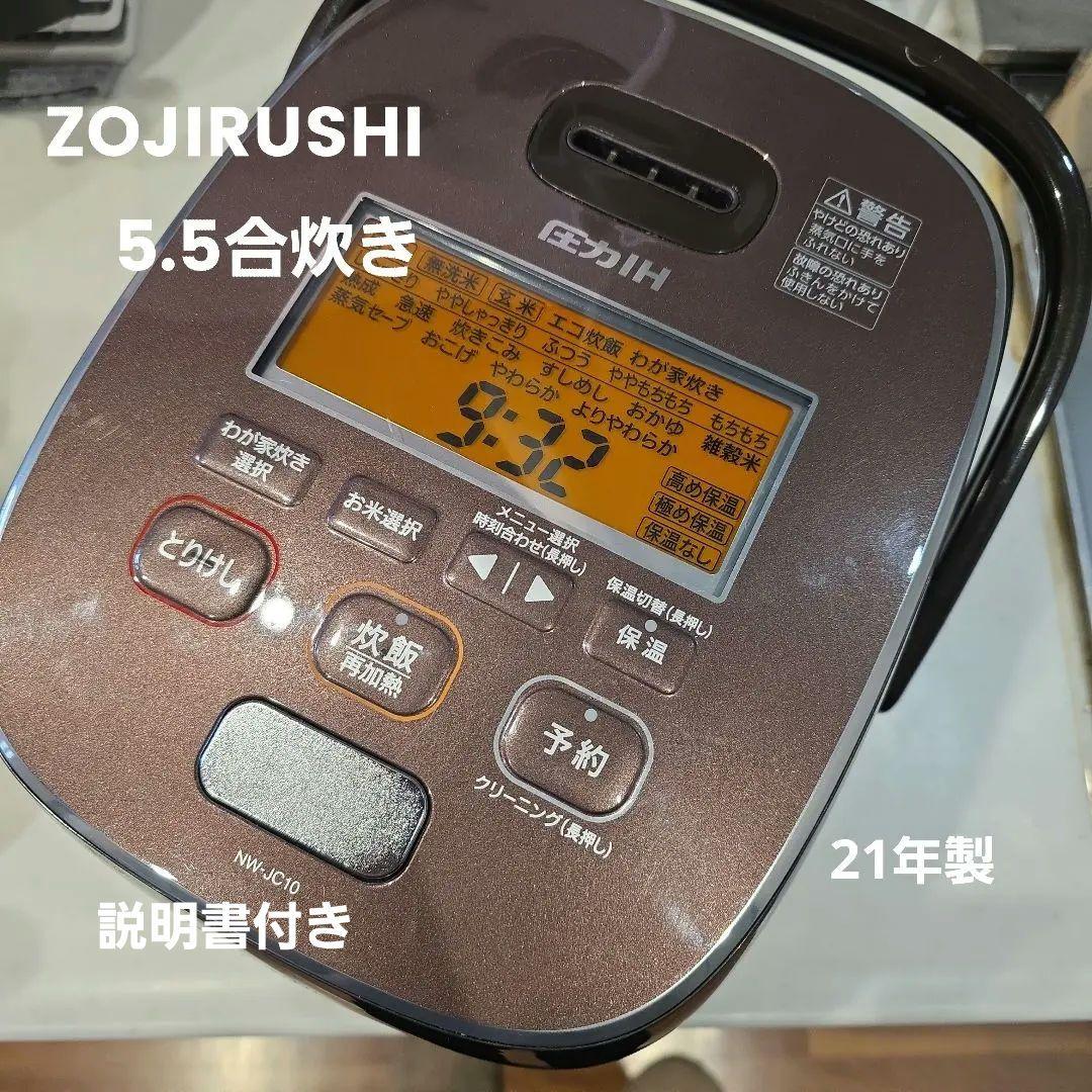 象印 NW-JC10 炊飯器 100V 124W