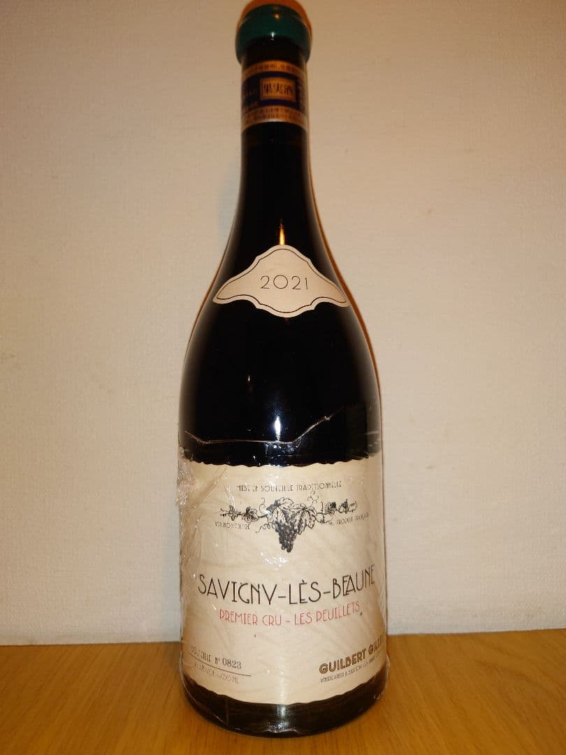 ギルベール・ジレ サヴィニ・レ・ボーヌ１er レ・プイエ2021