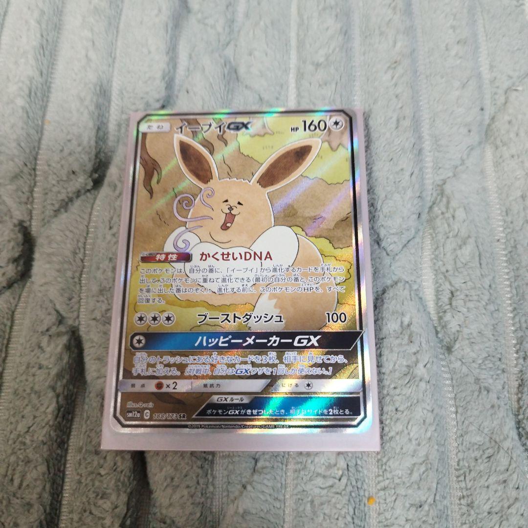 イーブイGX SR SM12a TAG TEAM GXタッグオールスターズ 1…